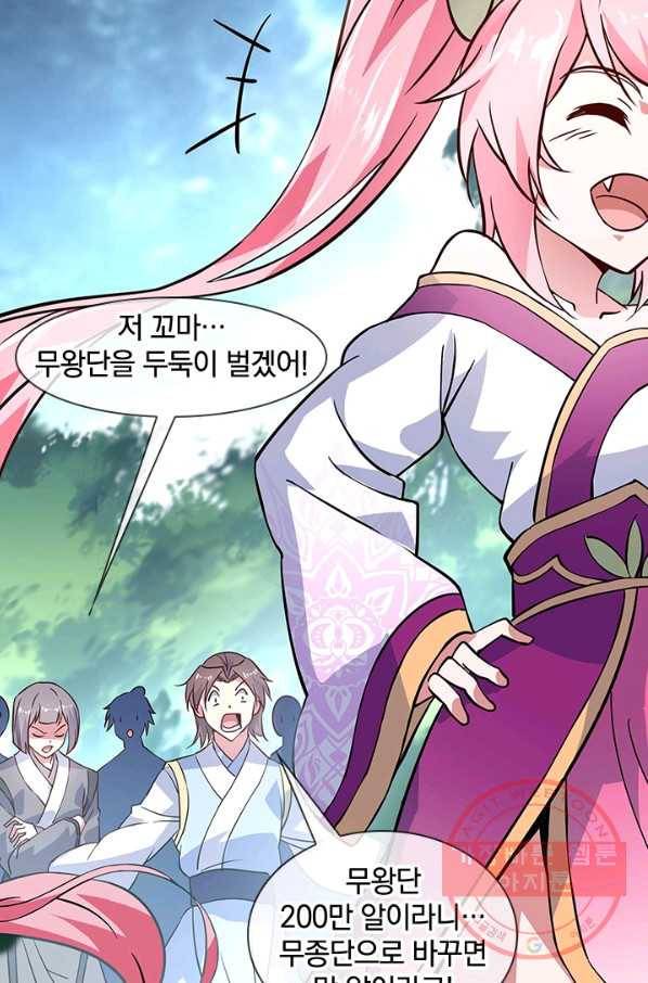 절세전혼 63화 45