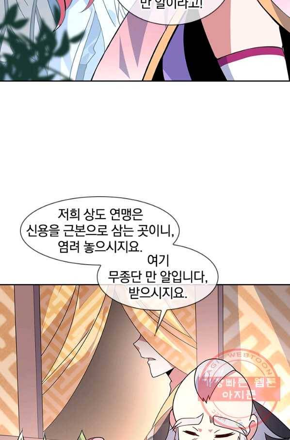 절세전혼 63화 46