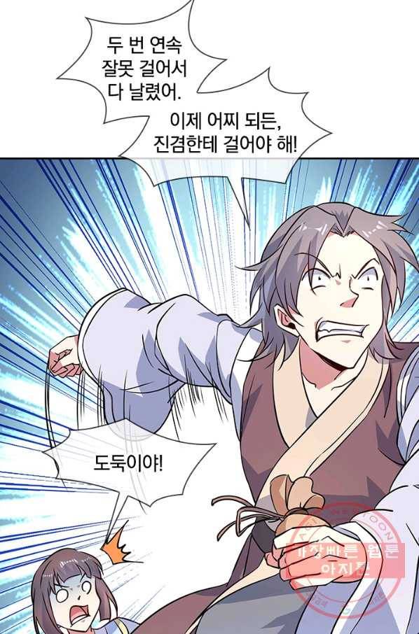 절세전혼 63화 49