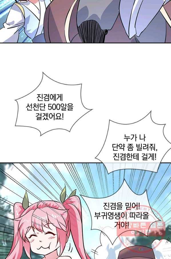 절세전혼 63화 50