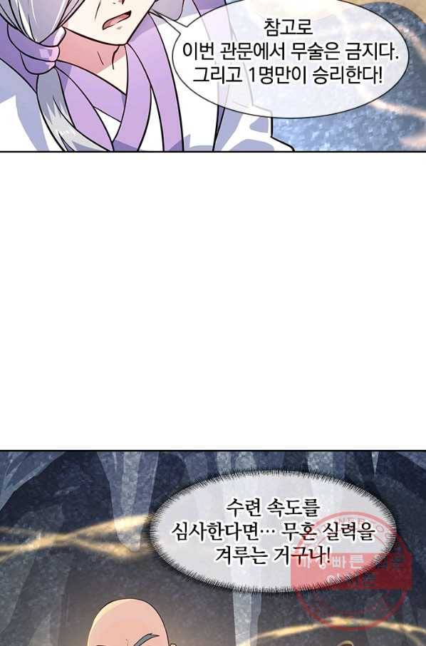 절세전혼 63화 60