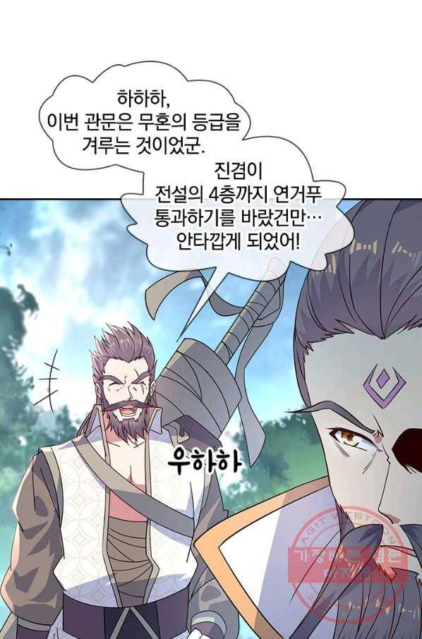 절세전혼 63화 63