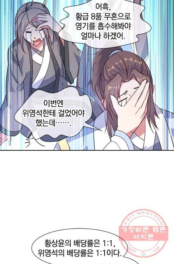 절세전혼 63화 66