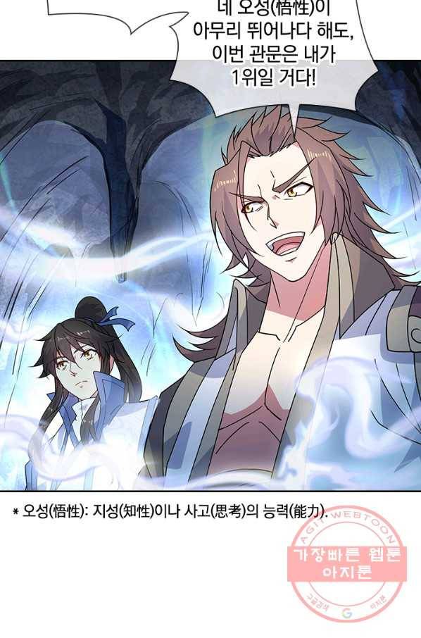 절세전혼 63화 81