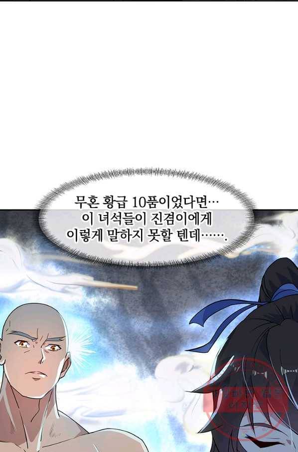 절세전혼 63화 83