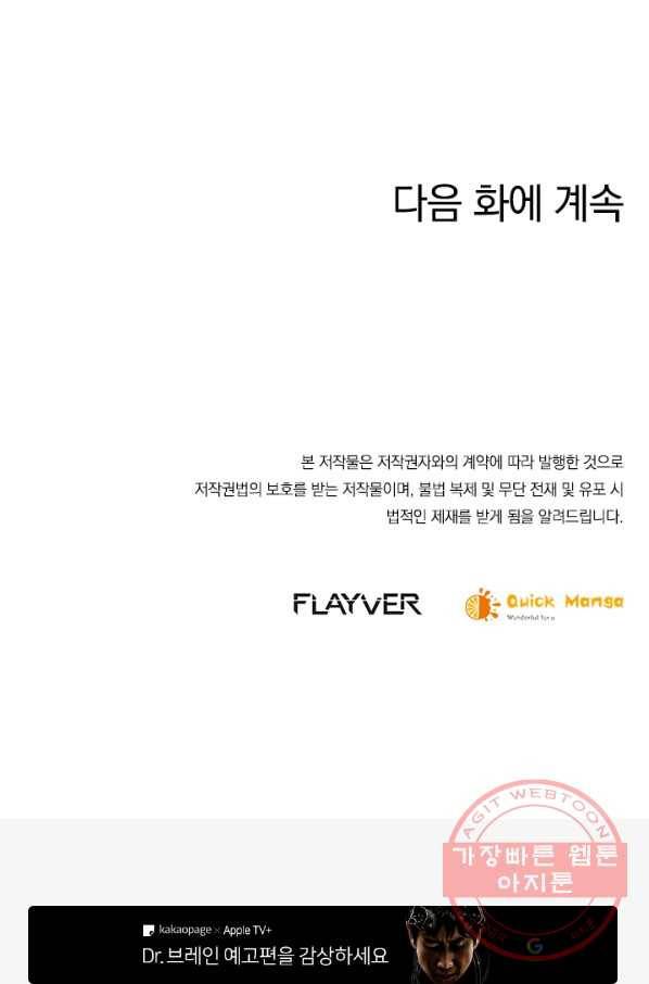 절세전혼 63화 85