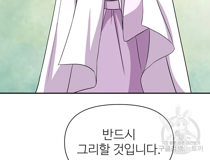 적국 황제의 노예가 되었습니다 94화 4