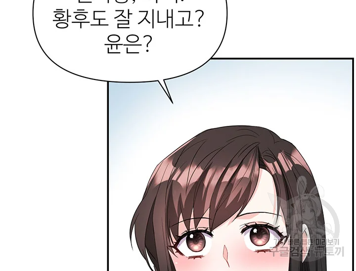 적국 황제의 노예가 되었습니다 94화 6