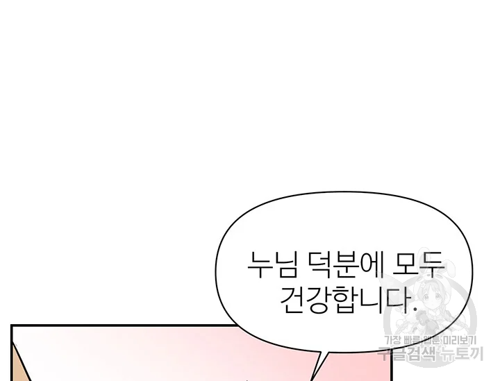적국 황제의 노예가 되었습니다 94화 8
