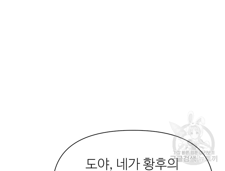 적국 황제의 노예가 되었습니다 94화 12