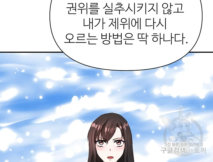 적국 황제의 노예가 되었습니다 94화 13