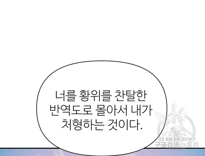 적국 황제의 노예가 되었습니다 94화 16