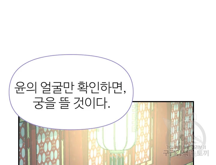 적국 황제의 노예가 되었습니다 94화 23