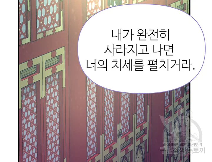 적국 황제의 노예가 되었습니다 94화 24
