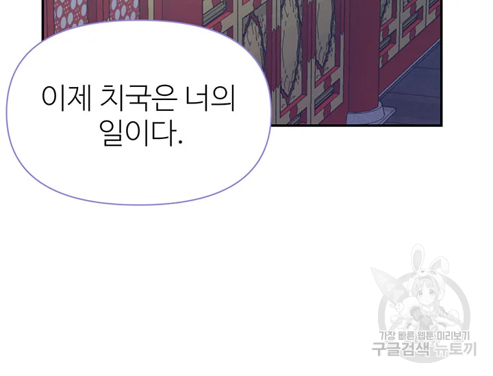 적국 황제의 노예가 되었습니다 94화 25