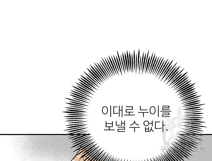 적국 황제의 노예가 되었습니다 94화 26