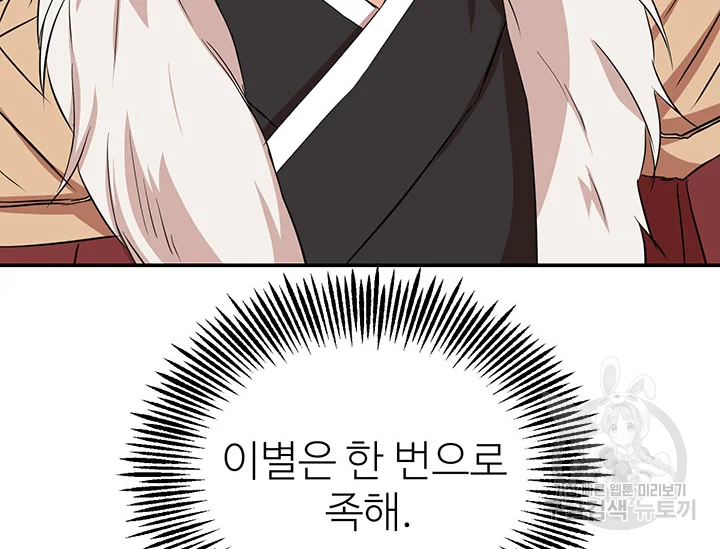 적국 황제의 노예가 되었습니다 94화 28