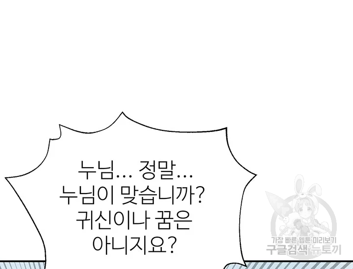 적국 황제의 노예가 되었습니다 94화 30