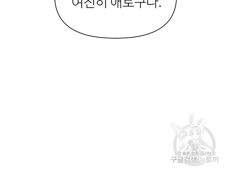 적국 황제의 노예가 되었습니다 94화 37