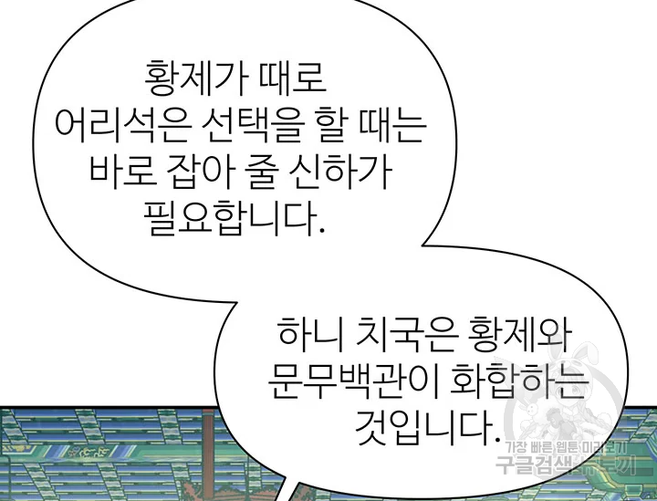 적국 황제의 노예가 되었습니다 94화 41