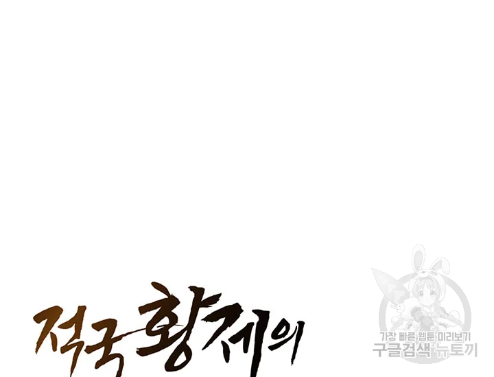 적국 황제의 노예가 되었습니다 94화 44