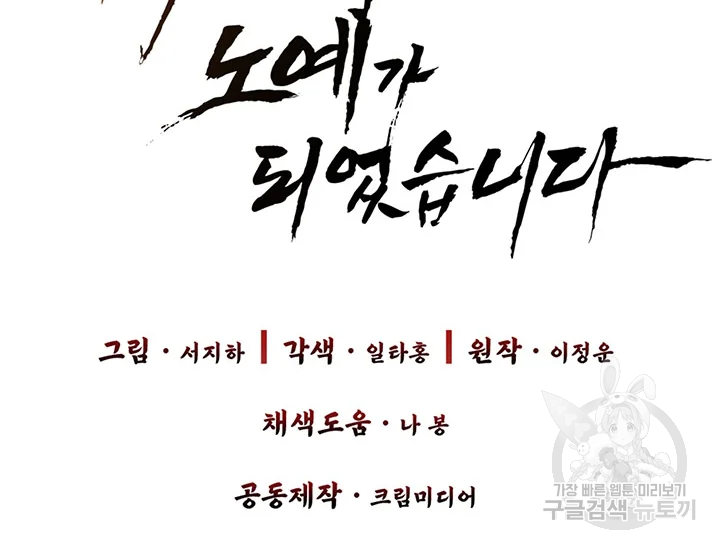 적국 황제의 노예가 되었습니다 94화 45