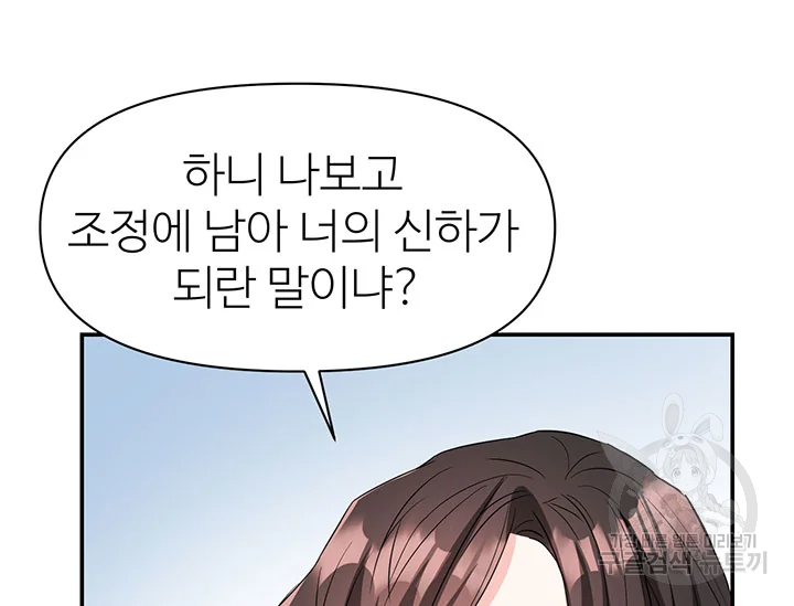 적국 황제의 노예가 되었습니다 94화 47