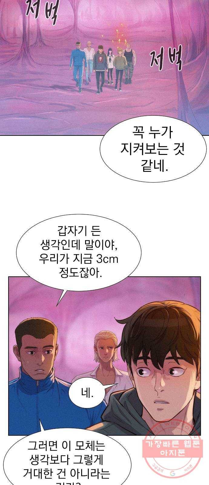 3cm 헌터 104화 6