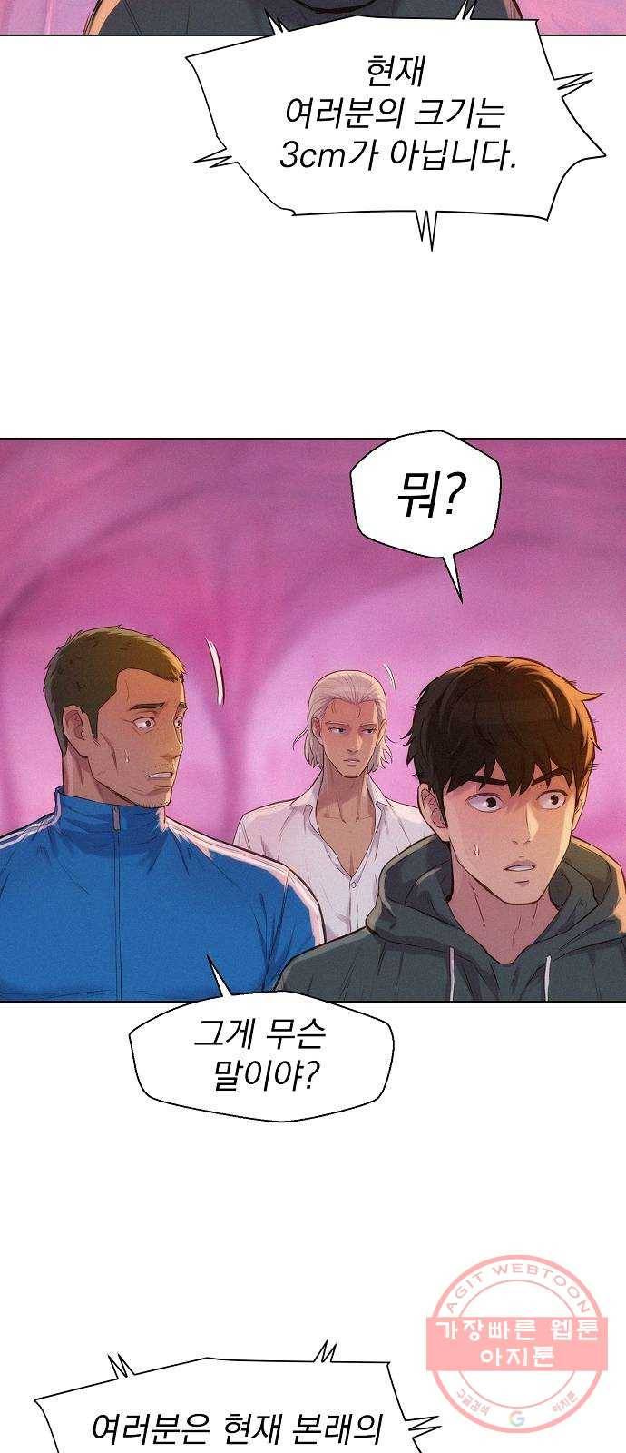 3cm 헌터 104화 8