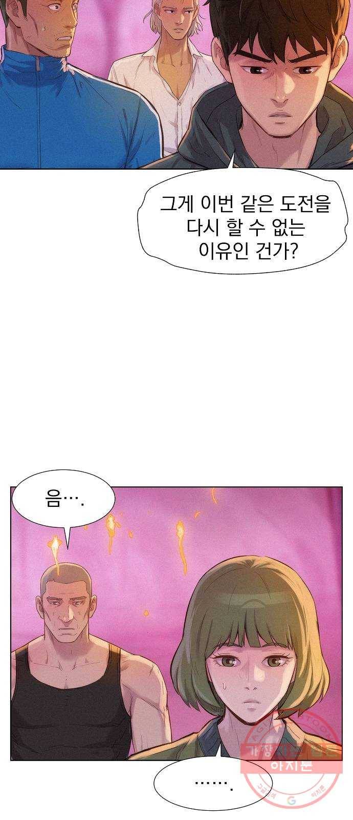 3cm 헌터 104화 12