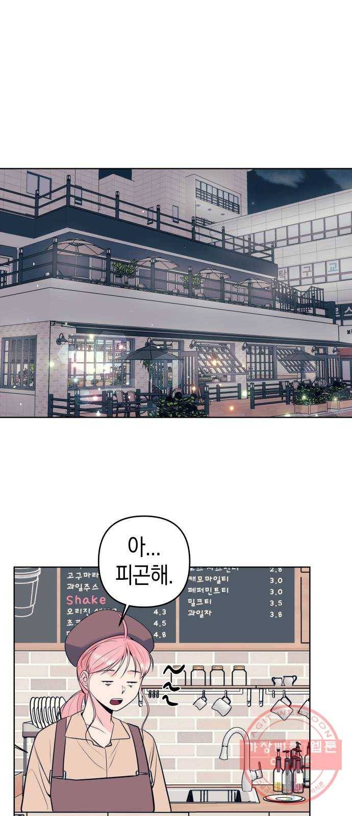 다꾸남 24화 연락 2