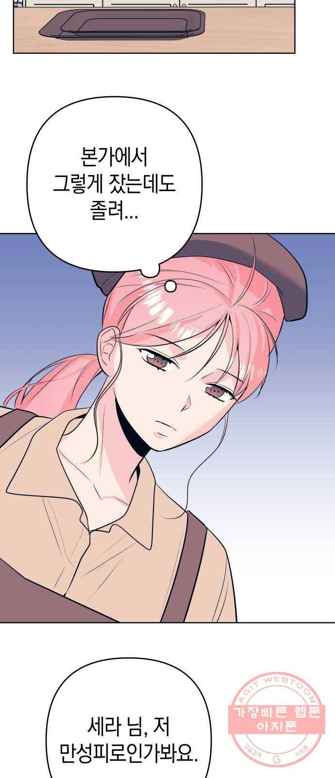 다꾸남 24화 연락 3