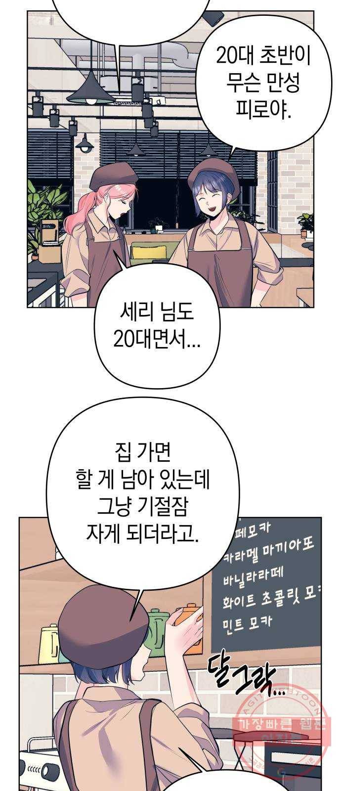 다꾸남 24화 연락 4