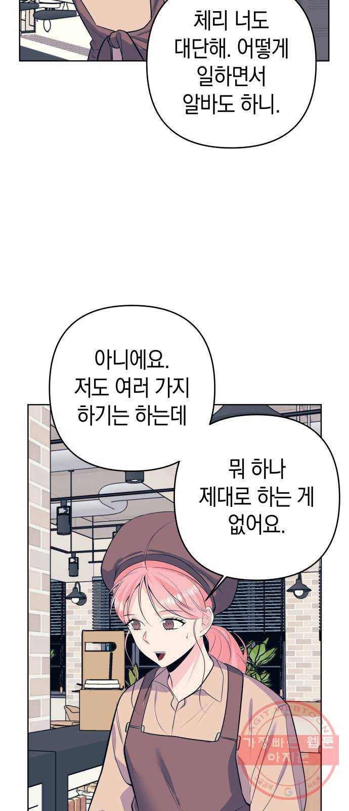 다꾸남 24화 연락 5