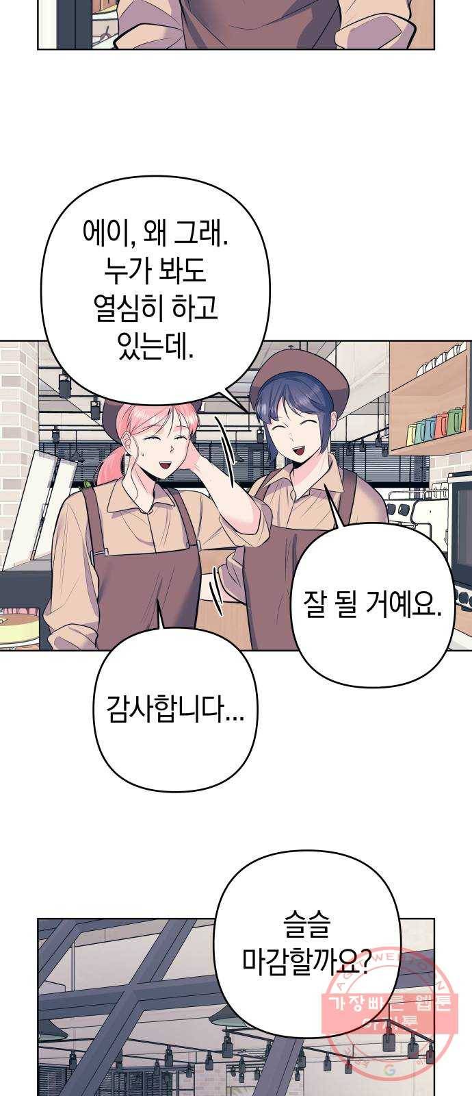 다꾸남 24화 연락 6