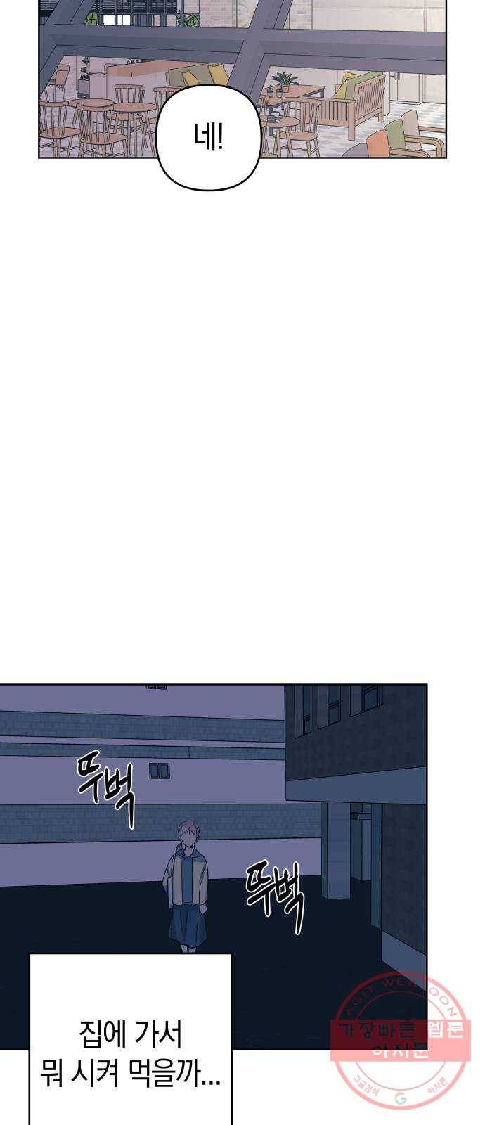 다꾸남 24화 연락 7