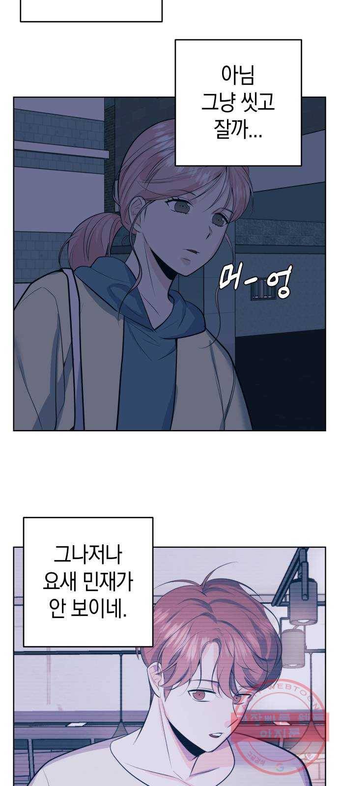 다꾸남 24화 연락 8