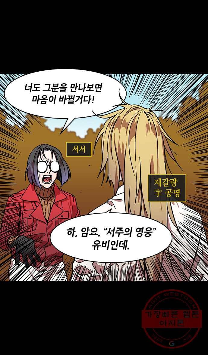 삼국지톡 적벽대전_16.삼고초려, 첫번째 2