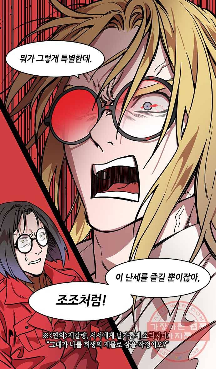 삼국지톡 적벽대전_16.삼고초려, 첫번째 4