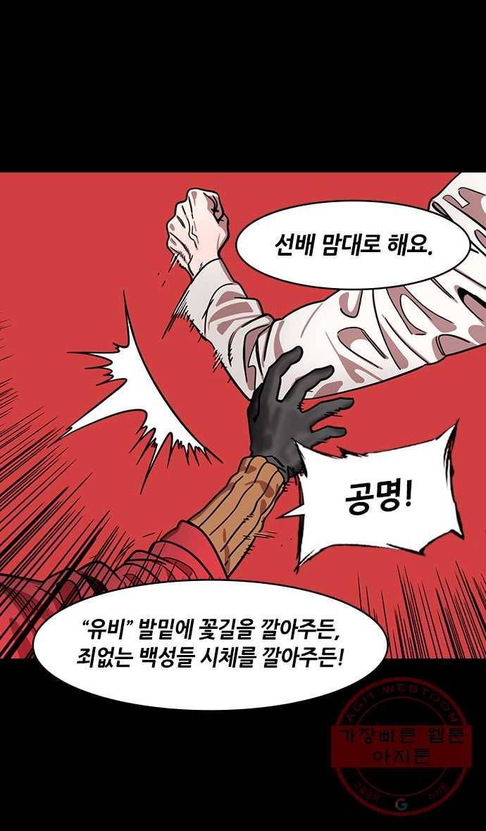 삼국지톡 적벽대전_16.삼고초려, 첫번째 5
