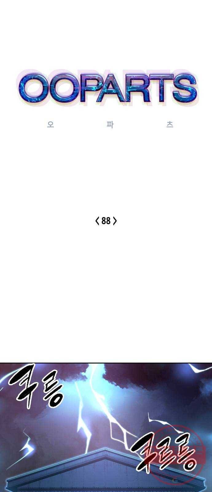 오파츠 88화 1