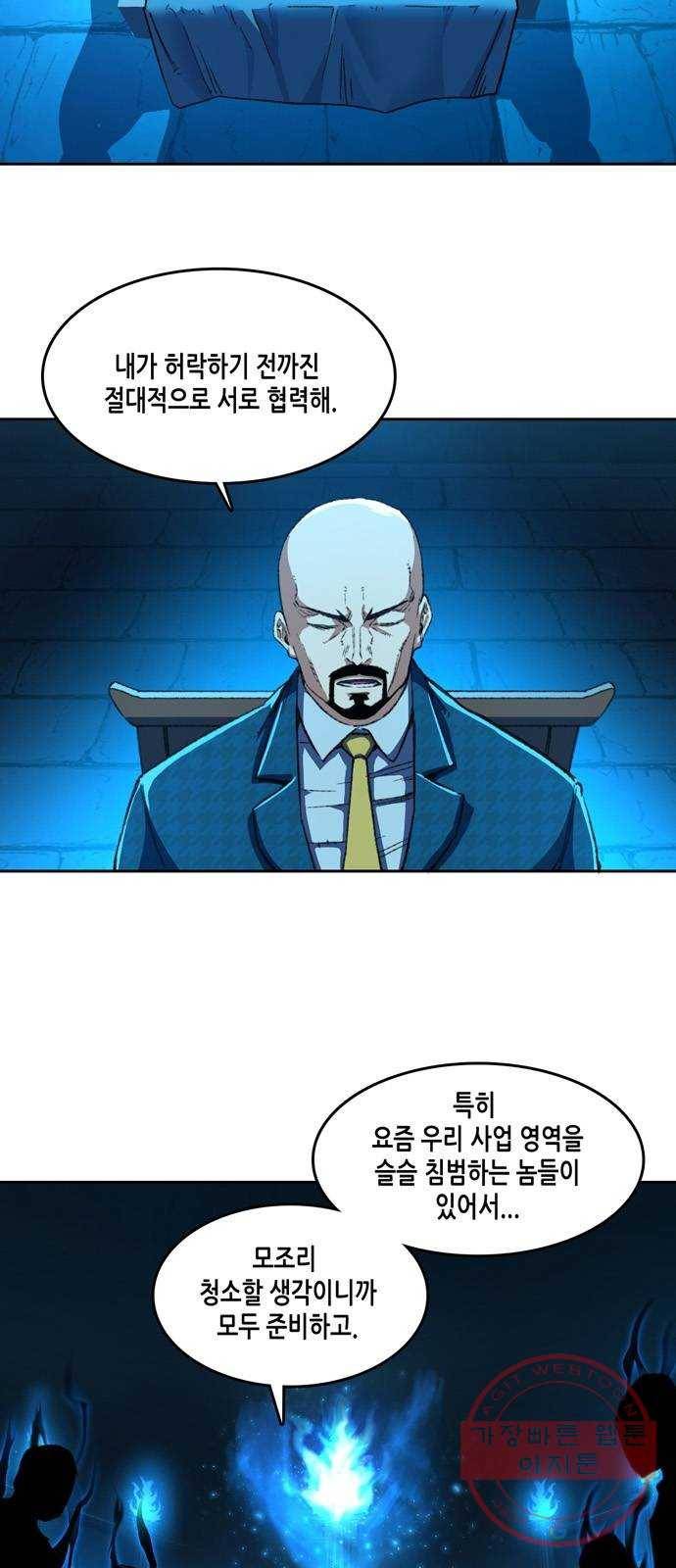 오파츠 88화 3