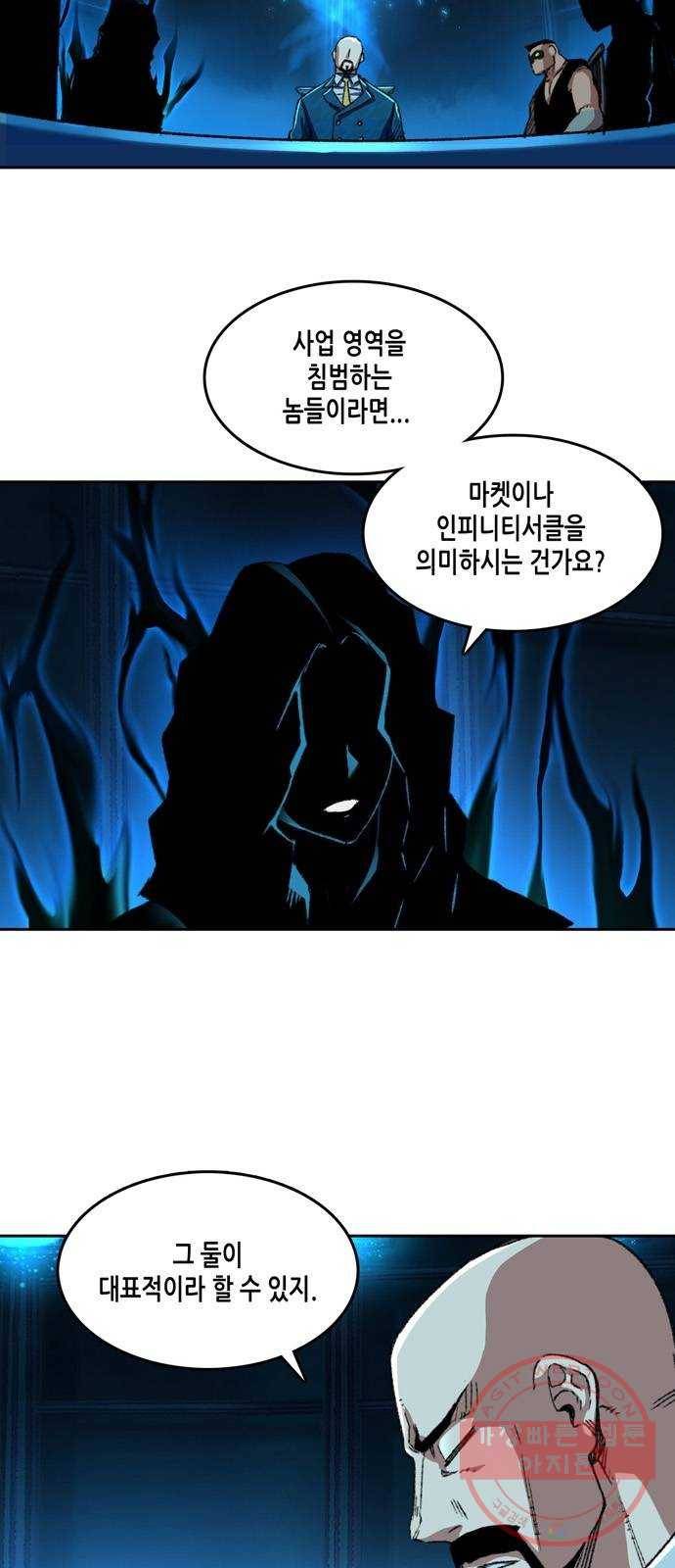 오파츠 88화 4