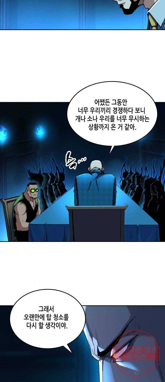 오파츠 88화 5