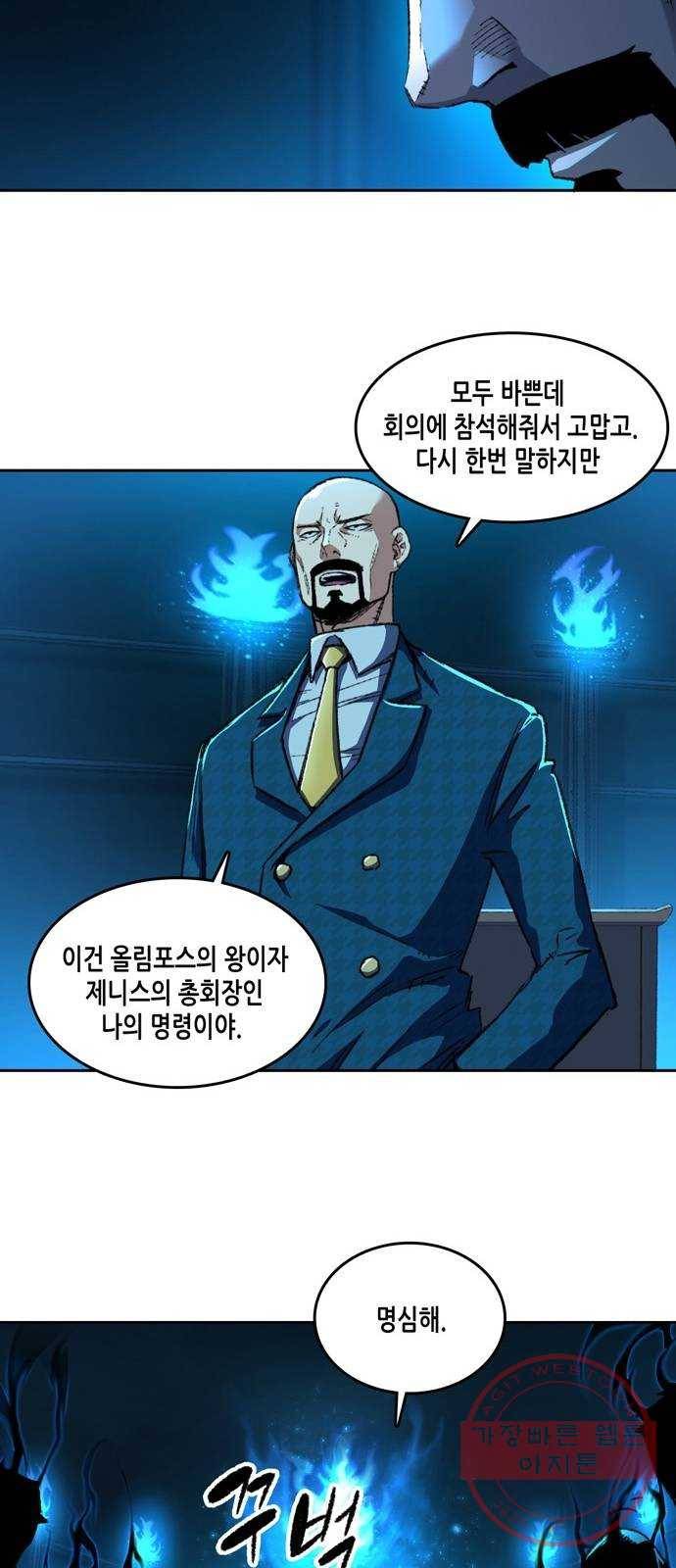 오파츠 88화 6