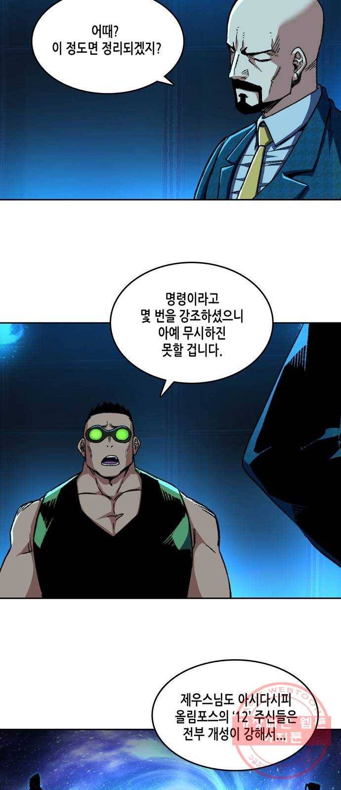 오파츠 88화 8