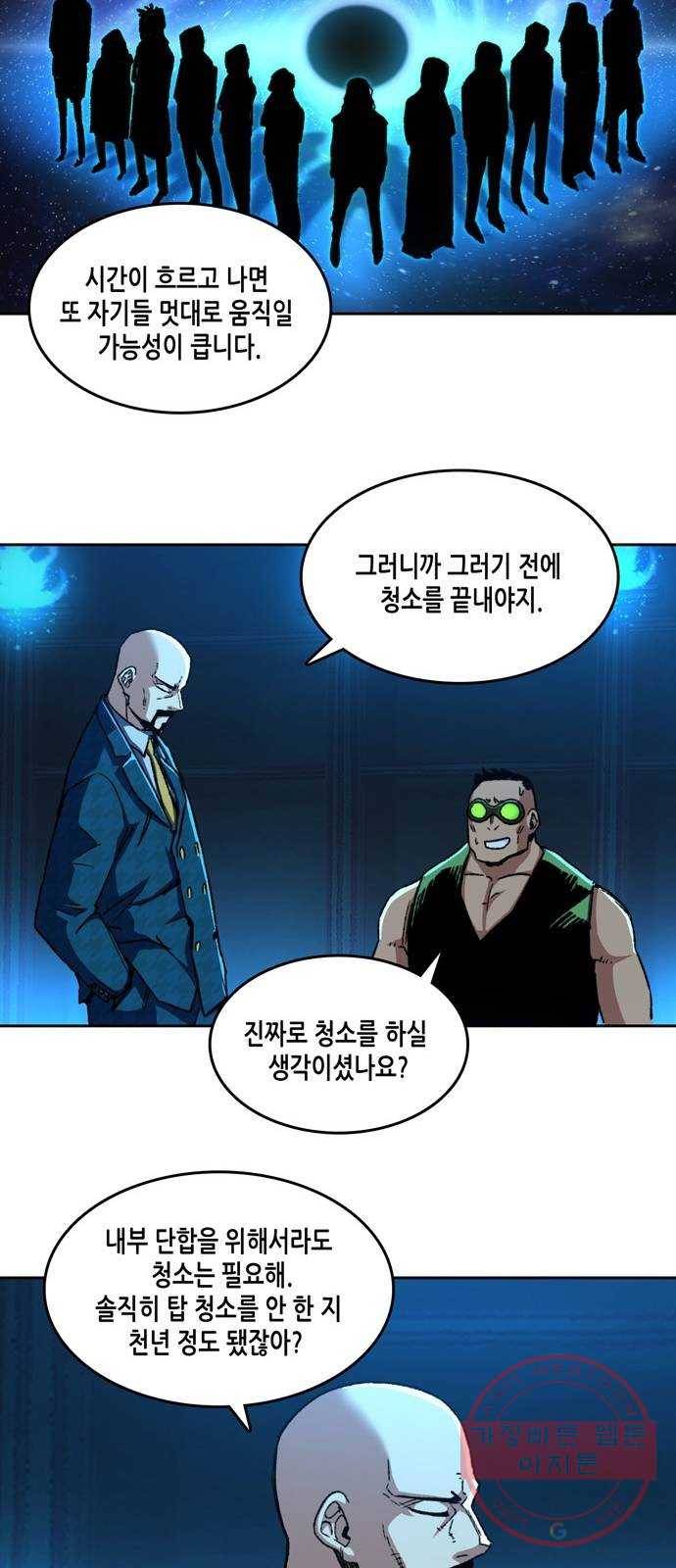 오파츠 88화 9