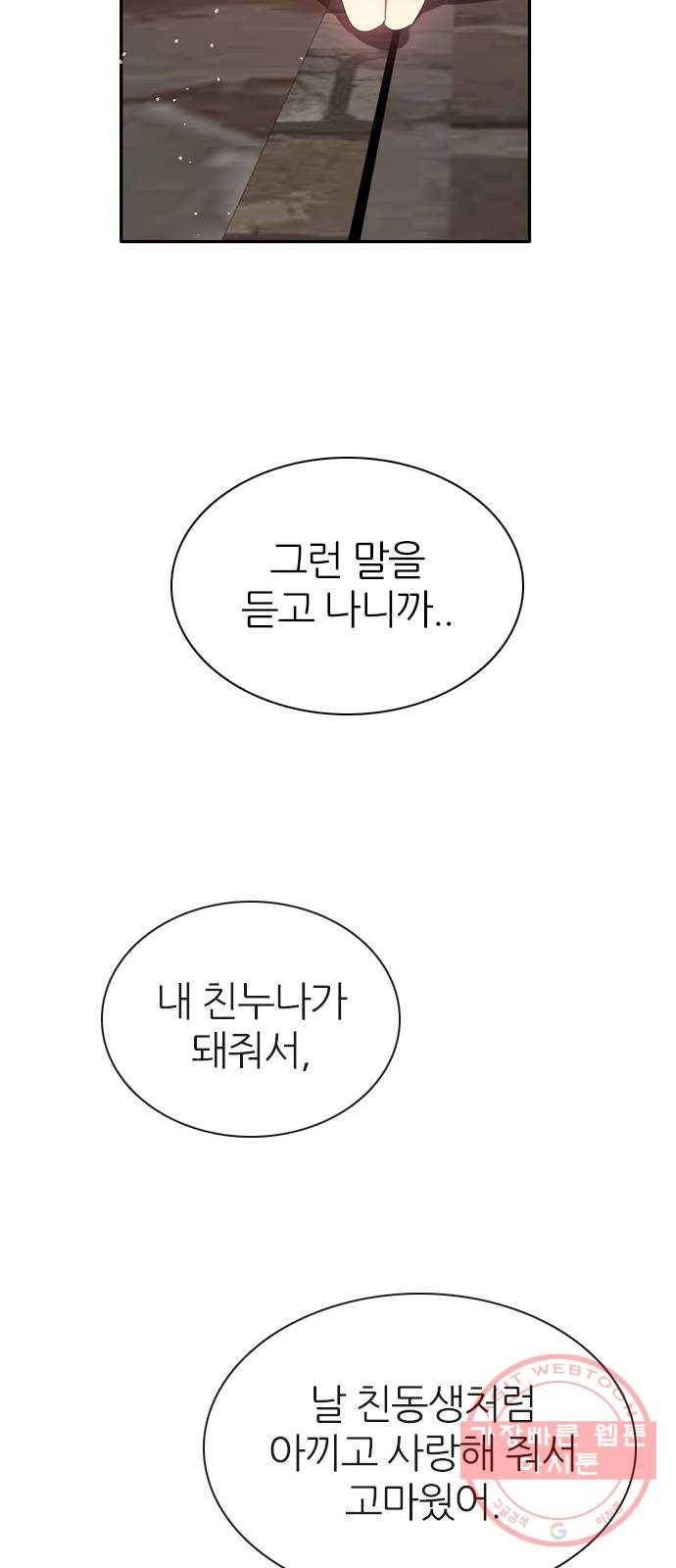 제로게임 [267] 가짜인연 26
