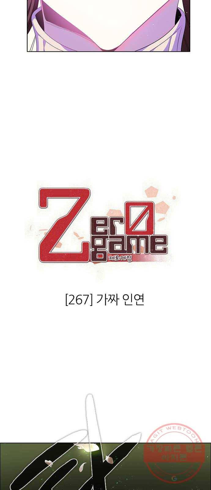 제로게임 [267] 가짜인연 32
