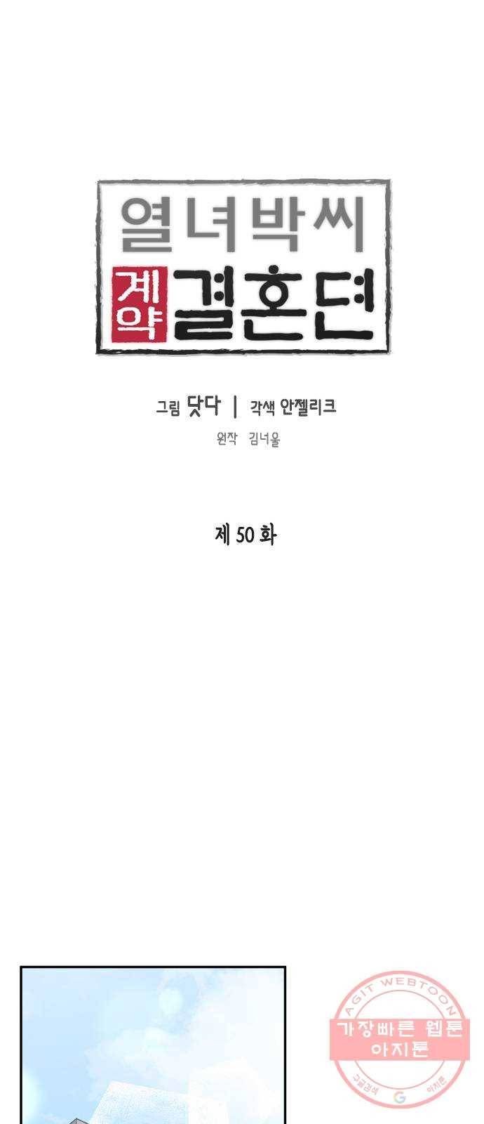 열녀박씨 계약결혼뎐 50화 1